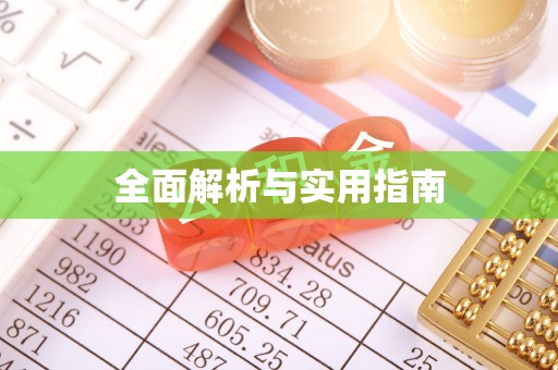 西峰全面解析与实用指南